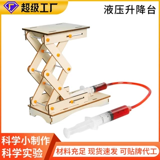 定制科技小制作液压升降台小学生科学实验 DIY 材料包厂家批发