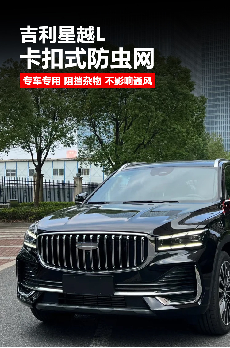 Suitable for 26 Models of Geely Xingyue L, Insect-Proof Net for the Front Grille, Water Tank Protective Cover, Anti-Insect and Anti-Lint Modification Accessories