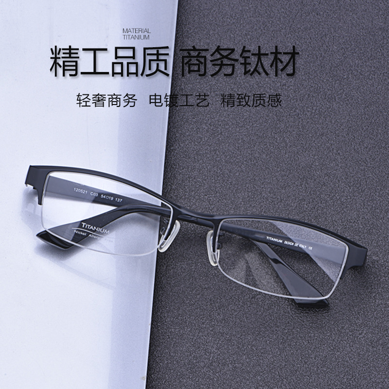 纯钛板半框眼镜架男防辐射眼镜片可配近视镜老花眼镜超轻IP120521