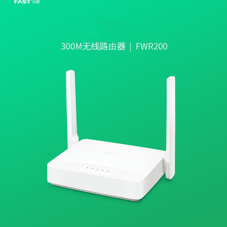 迅捷无线路由器一进三出口 家用300m WiFi 电信联通移动宽带通用F