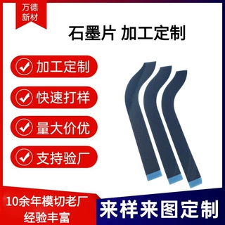 石墨散热片万德模切石墨片手机电脑显卡板石墨烯散热膜