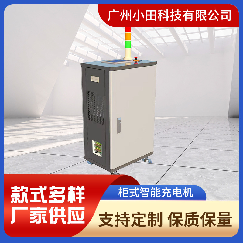 现货供应柜式智能充电机AGV智能充电站伸缩款智能充电刷充电机