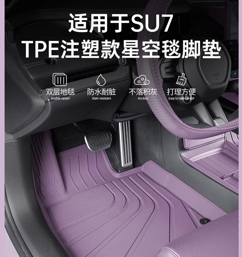 Suitable for Xiaomi Su7 Foot Pads Tpe Injection Molding Process Anti-Scratch and Wear-Resistant Fully Surrounded Carpet Interior Special Products