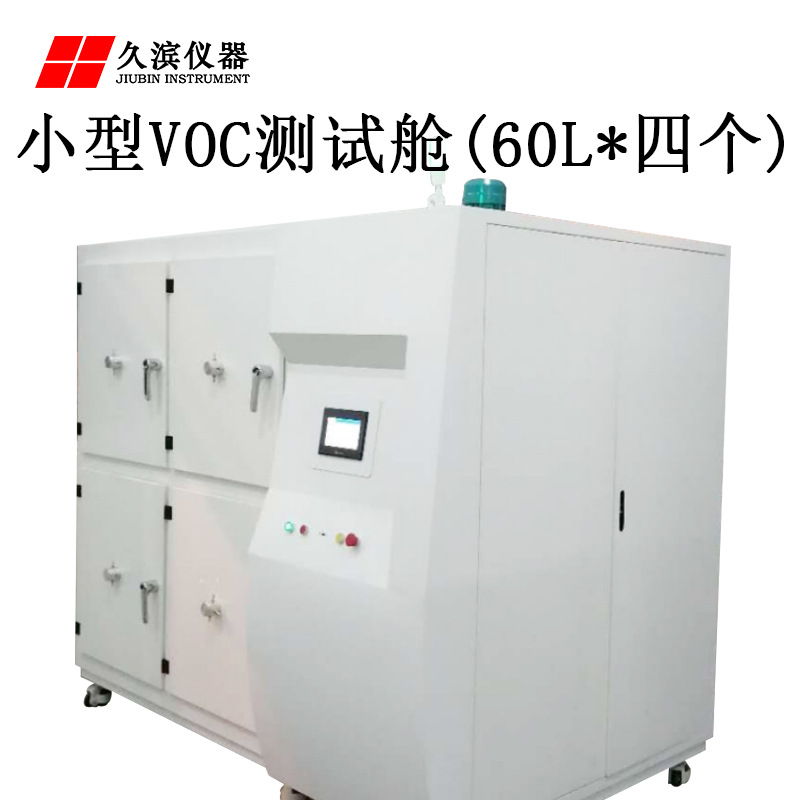 四舱甲醛预处理箱 VOC测试试样平衡预处理恒温恒湿箱测试舱