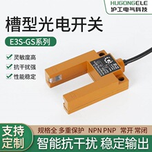 U型槽型光电开关传感器红外线三线常开E3S-GS30E2/E4电梯平层感应