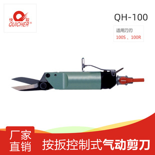 Taiwan Quick Original Pneumatic Shears QH100/QH200 Adhesive Tape Shears Iron Plate Shears Gum Shears Thin Line Shears Strand Shears