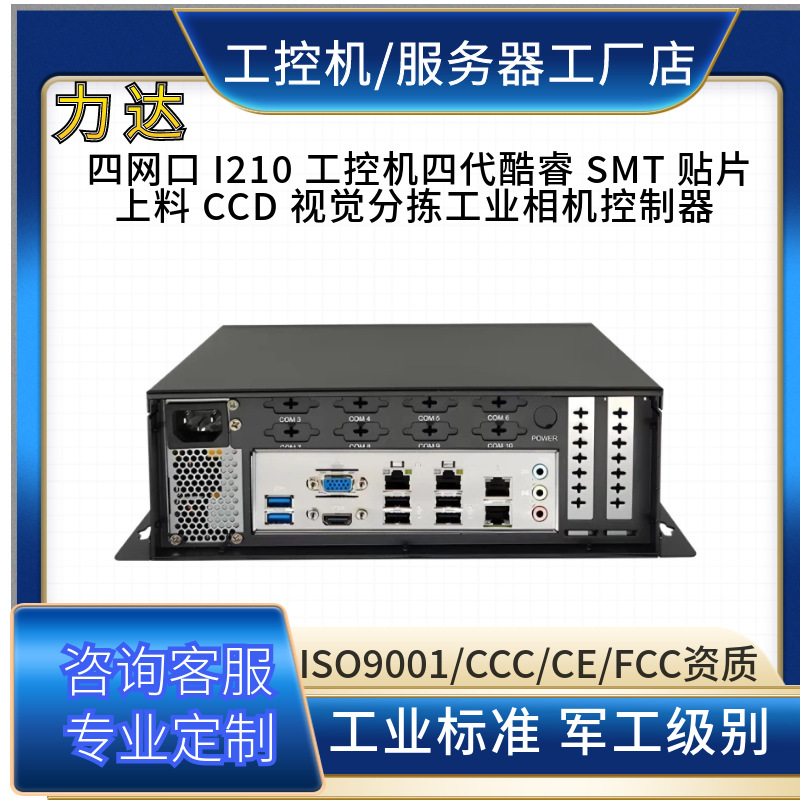 四网口 四代酷睿工控机 SMT 贴片上料 PCB板AOI检测 FPC 软板质检
