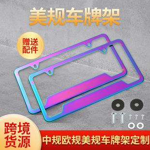 Customized American Standard Stainless Steel Gradient License Plate Frame Multi-Specification License Plate Accessories American Car License Plate Frame Wholesale