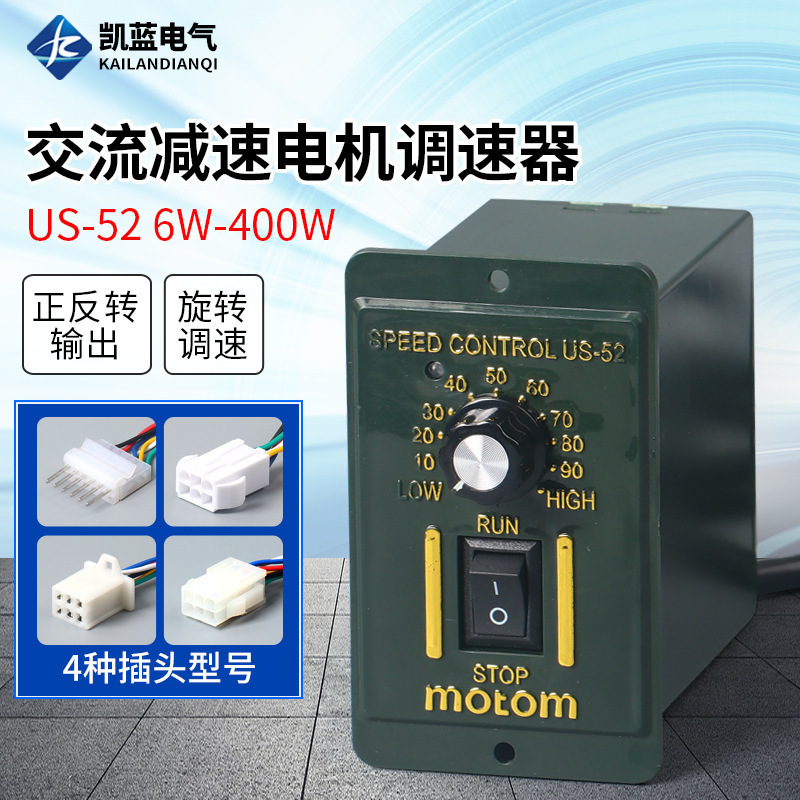 厂家 US-52减速电机调速器马达开关220V 15w25w60w90w120w180w