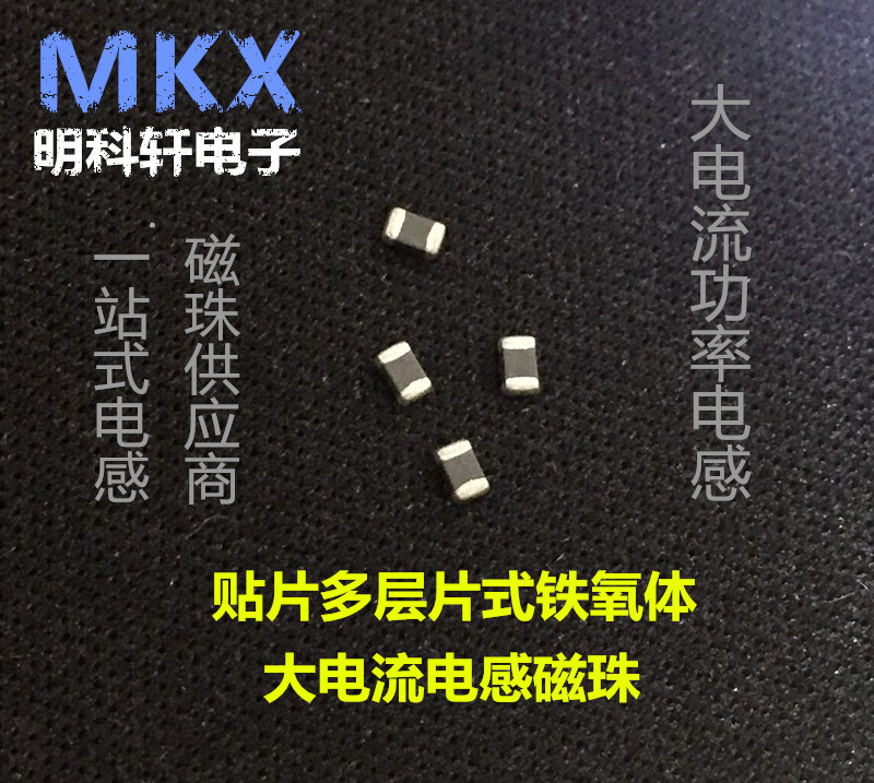 MPH252012C1R0MT 1008(2.5*2.0*1.2)1UH 2.1A叠层大电流功率电感