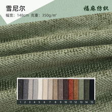 柯桥 新款现货雪尼尔素色布料 沙发布箱包面料家居家纺布艺面料