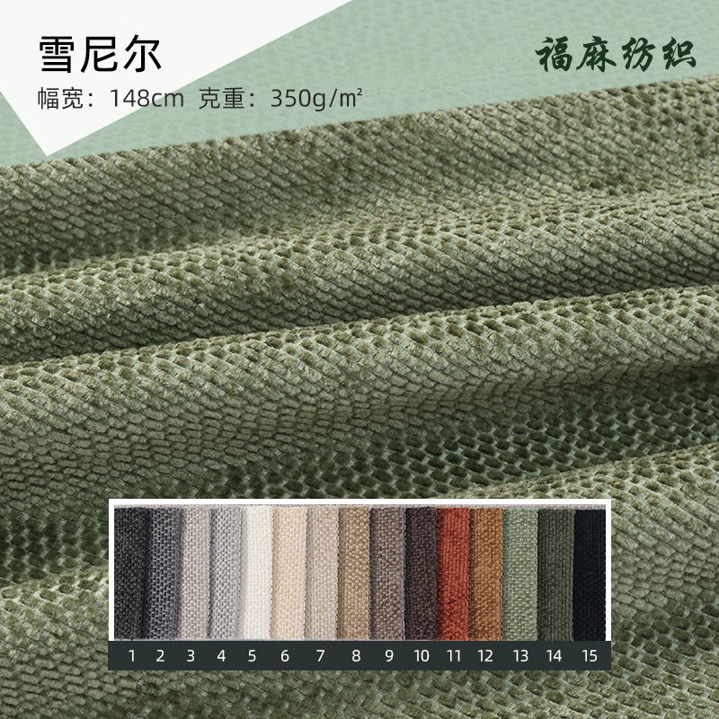 柯桥 新款现货雪尼尔素色布料 沙发布箱包面料家居家纺布艺面料
