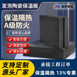 发泡陶瓷保温板陶瓷发泡A级防火烧结型厂家建筑用隔热材料批发