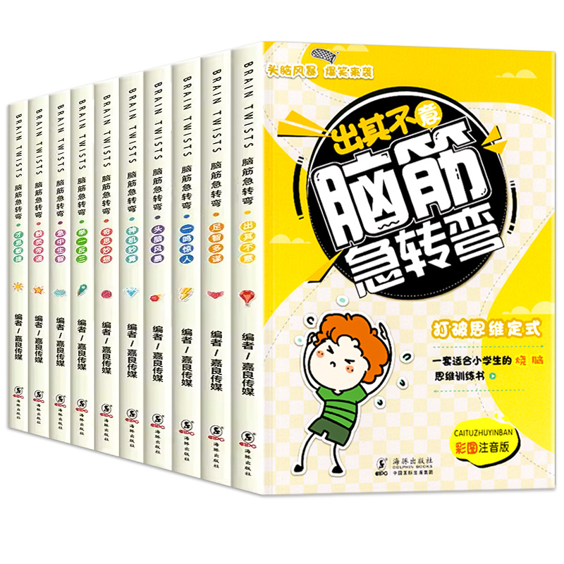 A total of 10 volumes of brain teasers for primary school students…