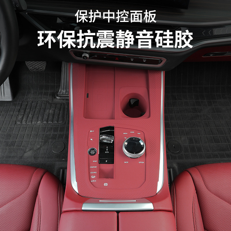 22-25 BMW X5L セントラルコントロールシリコン保護パッドワイヤレス充電滑り止めパッド車内装飾改造用品に適しています。|undefined
