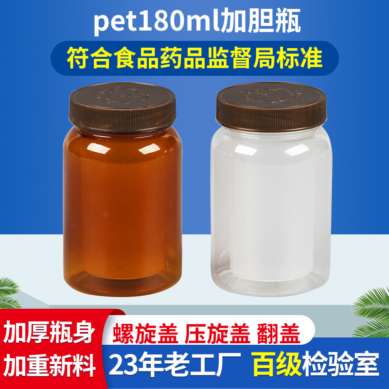 180ml加胆塑料药瓶 180cc食品级维生素胶囊瓶棕色保健品包装瓶