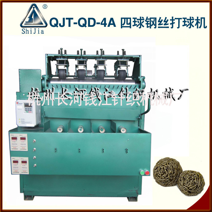 供应全自动钢丝打球机QJT-QD-4A扁球机清洁球机四球钢丝打球机