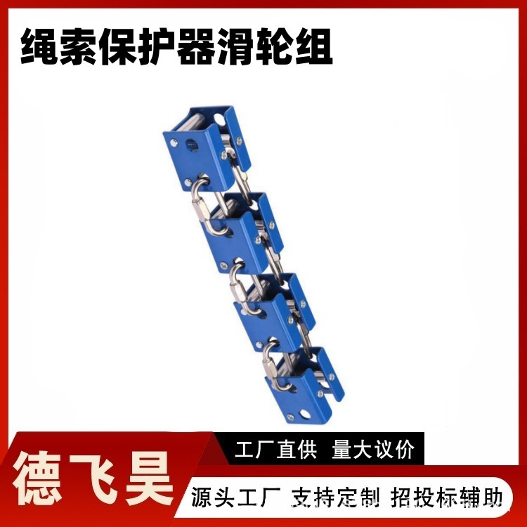 户外运动滑索攀岩绳保护框架耐磨工程消防护绳架