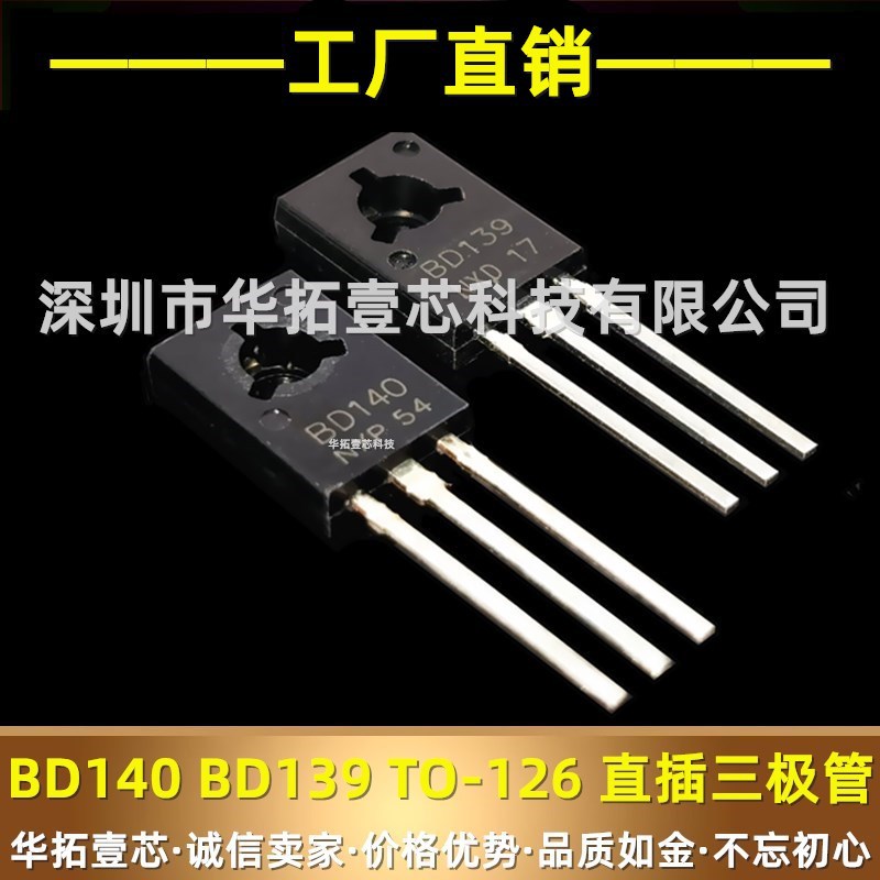 BD140 BD139 TO-126 直插晶体管PNP NPN大芯片精密配对三极管全新