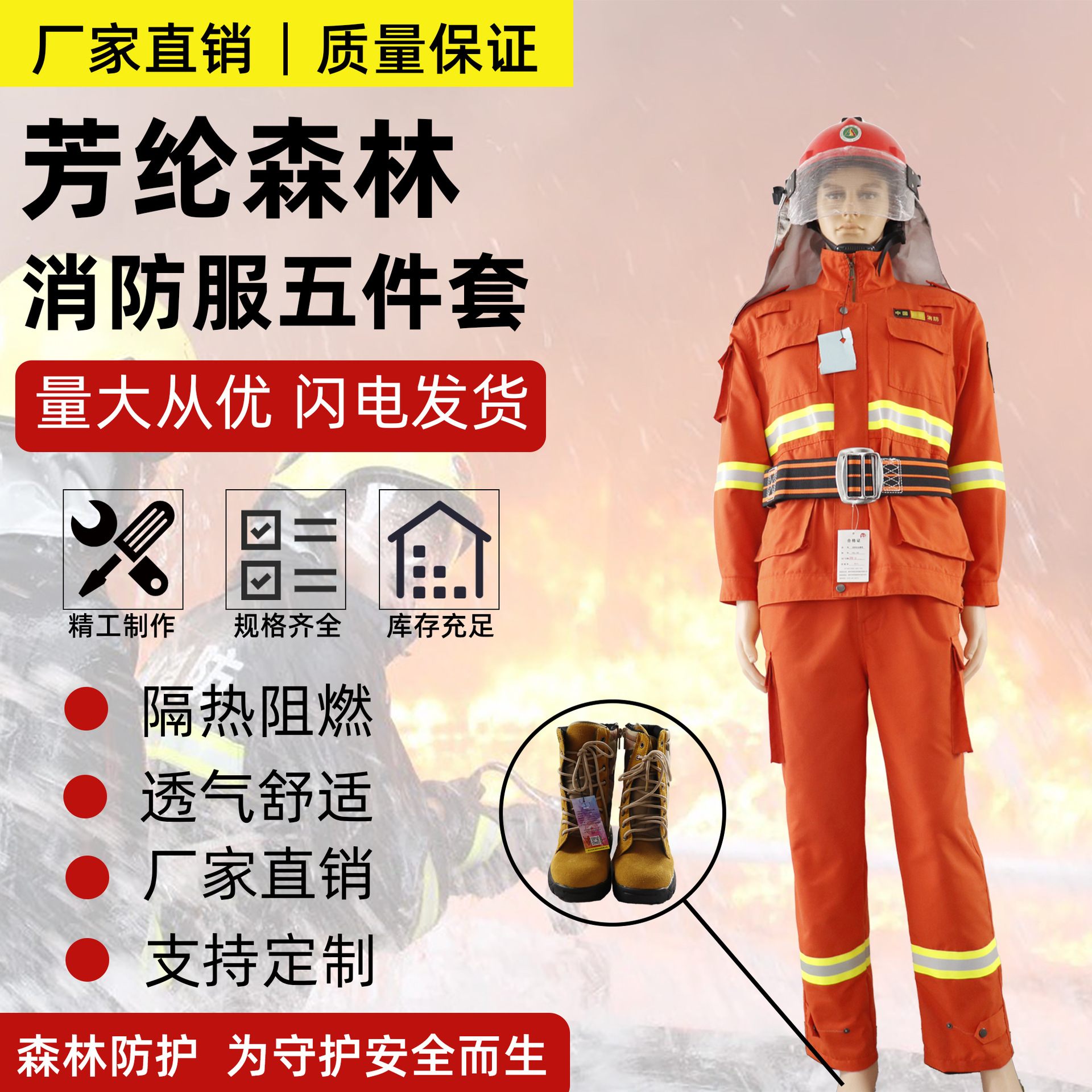 森林扑火优选 芳纶透气防火消防服五件套 全套防护装备