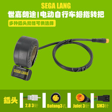 八方中置电机拇指转把BBS01/02/03电动自行车锂电调速转把防水头