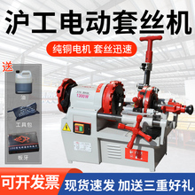 电动套丝机220v小型全自动攻丝机镀锌管钢筋不锈钢管开丝2寸