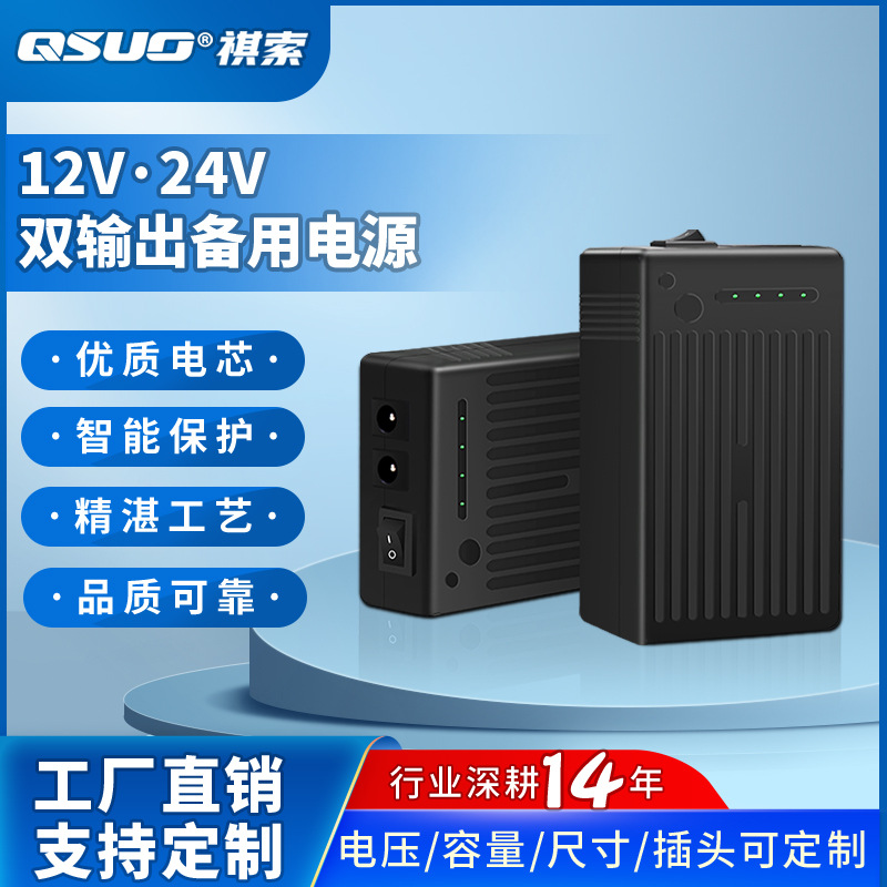 12V24V锂电池多功能大容量小巧充电备用电源不间段UPS停电不停机