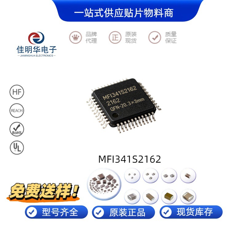 原装现货MFI341S2162 QFN‑20 丝印 2162 I2C 通信配件识别芯片IC