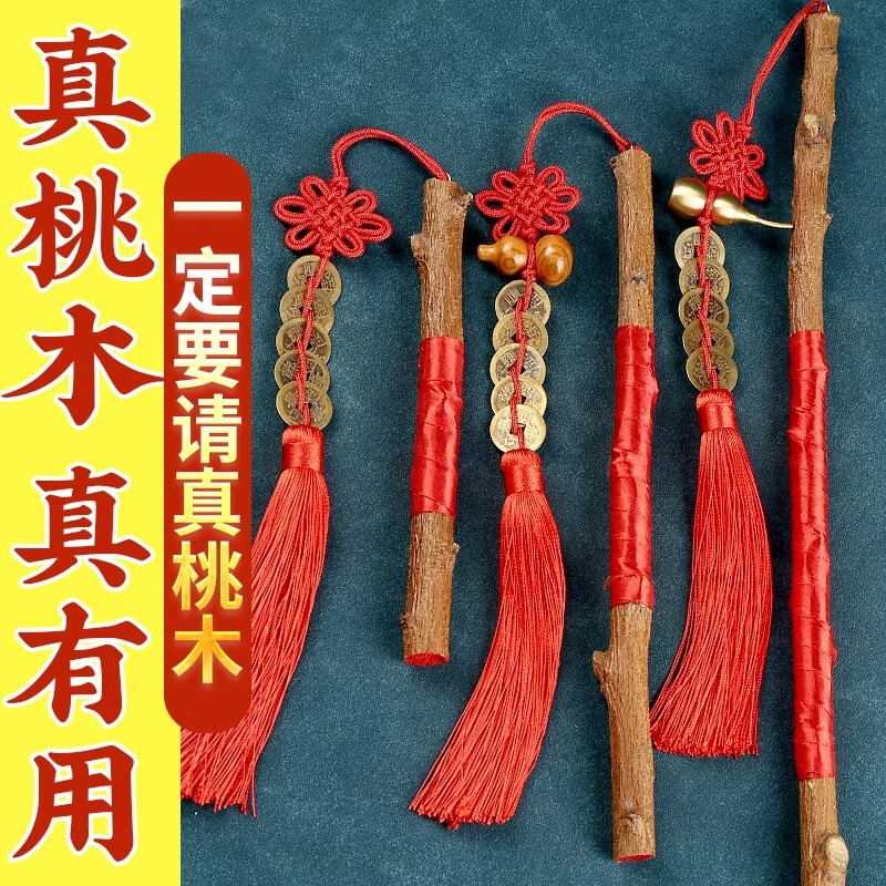 老桃树枝七根桃木枝真桃木东南枝桃木棍婴儿宝宝压惊孕妇床头挂件|undefined