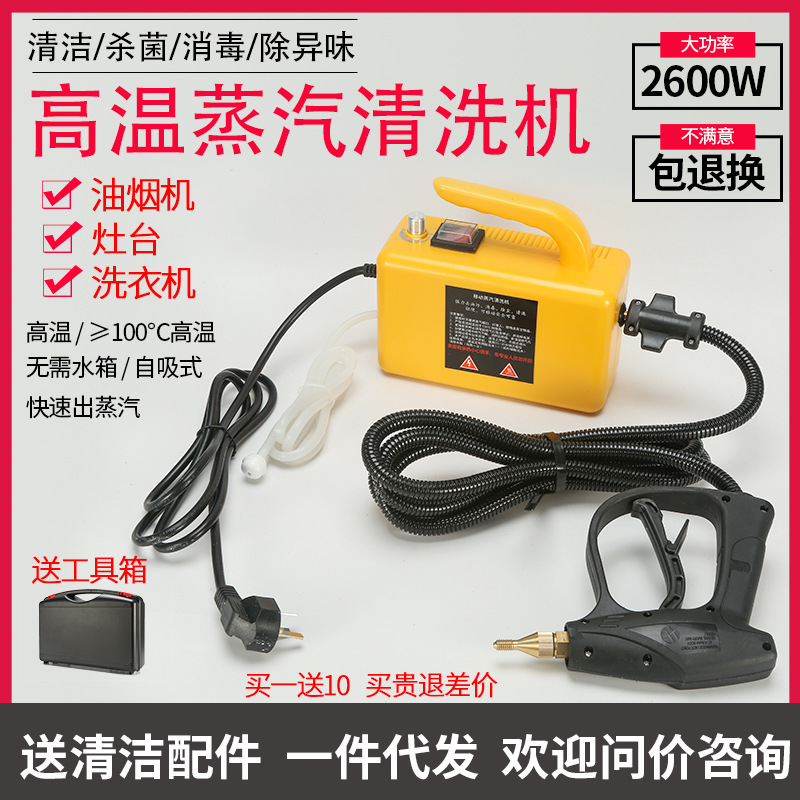 Gun license plate high temperature and high pressure steam cleaning machine car washing machine household air conditioning kitchen range hood cleaning machine disinfection tool