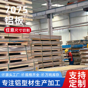 7075-T6/T651/T7451�����X�� ���պ������X�� ��Ӳ�X ���и�