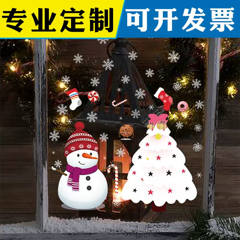 圣诞节装饰贴纸玻璃贴橱窗新年门贴场景布置墙贴高透明pvc贴纸