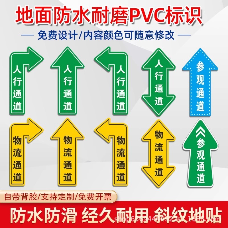 歩道標識、物流通路指示ステッカー、地上誘導標識、歩行者通路地上ステッカー、訪問通路地上ステッカー|undefined