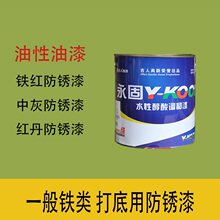 铁红防锈漆红丹防锈漆栏杆铁门防锈漆底漆防锈打底漆金属油漆