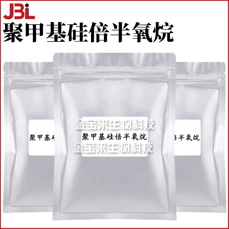 聚甲基硅倍半氧烷 球形 硅酮粉 球形硅树脂微粉 彩妆原料 1kg