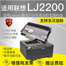 适用联想牌LJ2200/L打印机粉盒lj2250/n可加粉墨粉盒LD2922硒鼓架