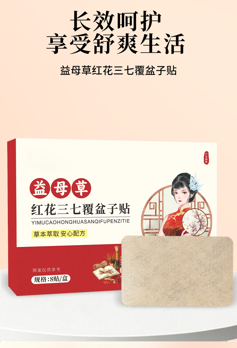 Yi Mu Cao Hong Hua San Qi Navel Patch with Fu Pen Zi and Ai Cao Herbal Wellness Body Patch specifications