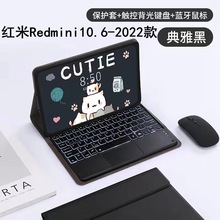 适用于2022款红米Redmipad 10.6键盘保护套小米5触控蓝牙键盘皮套