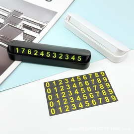 汽车用品车内摆件驻车停车牌隐形ABS塑料停车牌临时停车挪车牌