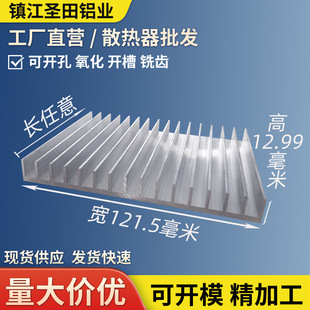 Aluminum Heat Sink Low Power Thin Electronic Radiator Chip Cooling Chip Width 121.5 High 13 Aluminum Alloy