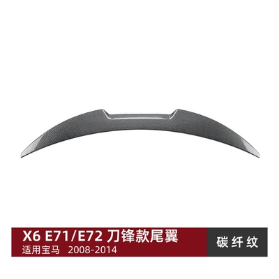 Suitable for Bmw X6 Fixed wind wing - carbon-fiber-pattern