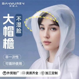 连体雨衣/披;防雨鞋套;挡风衣/被