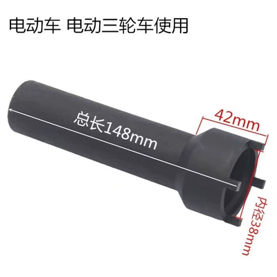 Motorcycle, Tricycle, Electric Tricycle, Electric Vehicle Handlebar Direction Column Wave Plate Nut Four-Claw Removal Tool (Mühərrik tənzimləmə alətləri) - 38mm-four-jaw-socket