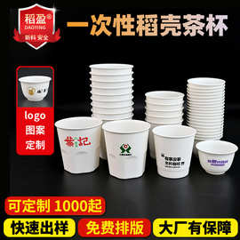 定制食品级一次性茶杯硬塑功夫小茶杯加厚稻壳杯高端稻谷喝茶杯