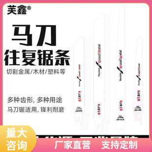 ♔ Reciprocating Saw Blade Saber Saw Metal Extension Woodworking Portable Electric Saw Blade for Aluminum Coarse Tooth Fine Tooth Jigsaw