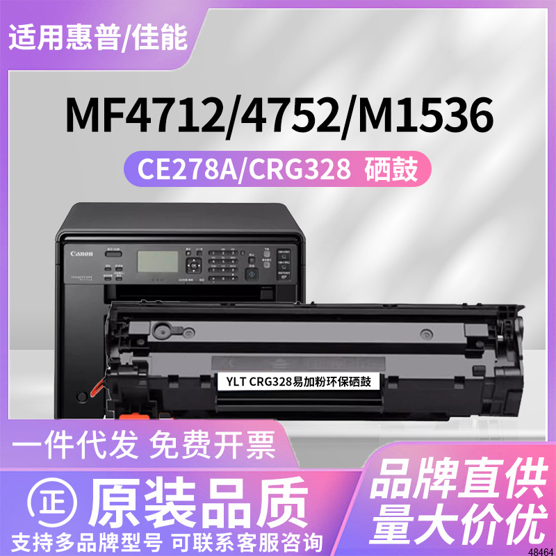 适用佳能CRG328硒鼓mf4712 4752 4410 4450 惠普78A CE278A