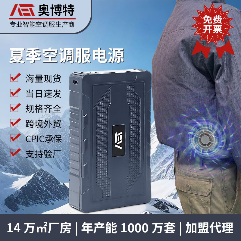 Obote Air Conditioning Clothes Special Lithium Battery Original Air Conditioning Clothing Outdoor Work High Power Air Conditioning Clothing Battery