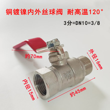 模温机球阀适用海天注塑机分水排 3/8阀门分流器耐高温蒸汽铜蝶阀