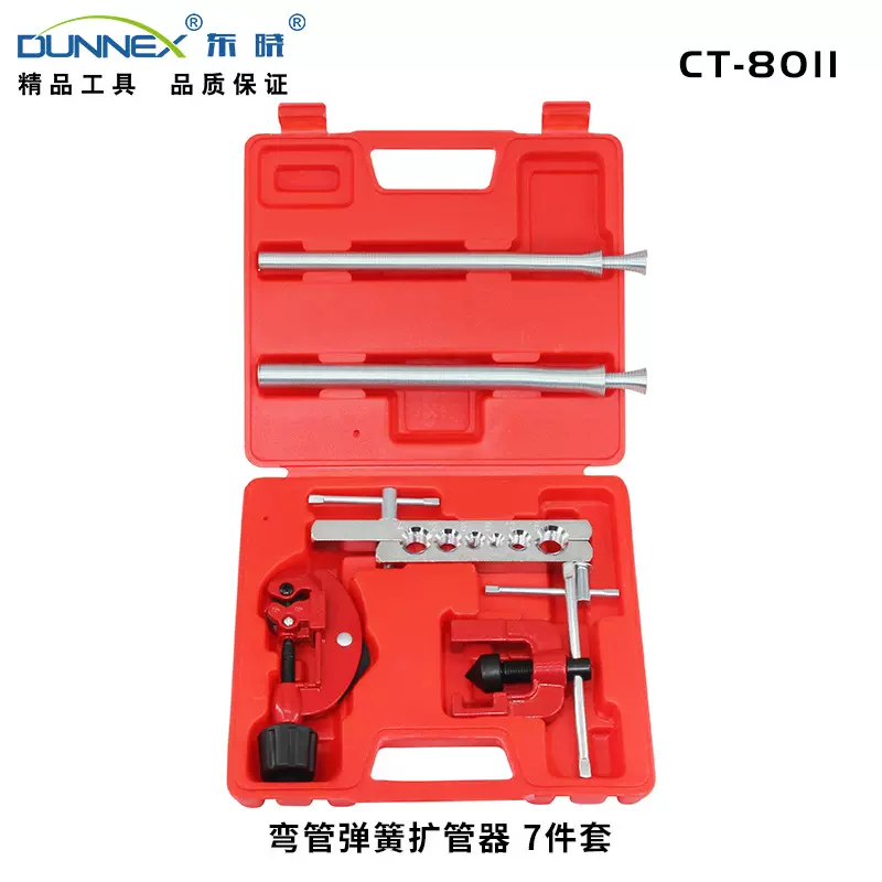 CT-8011汽修扩管器7件套 弹簧防滑扩割工具 汽车油管耐用快换套装
