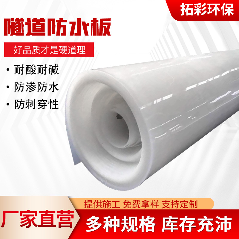 厂家供应EVA1.5mm防水板 隧道 涵洞 地铁吊带式复合防水板批发